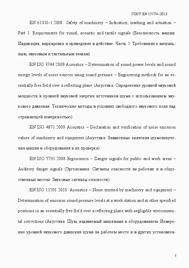 Страница 10 ГОСТ EN 15774-2013