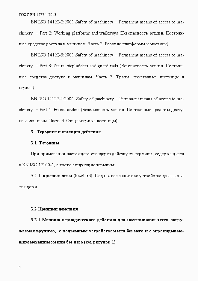 Страница 13 ГОСТ EN 15774-2013