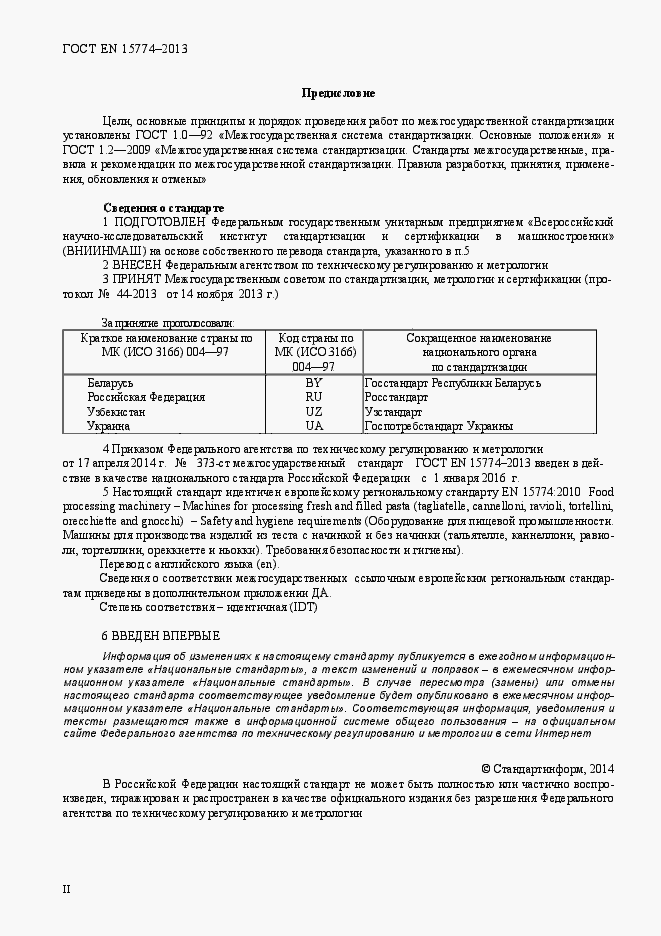 Страница 2 ГОСТ EN 15774-2013