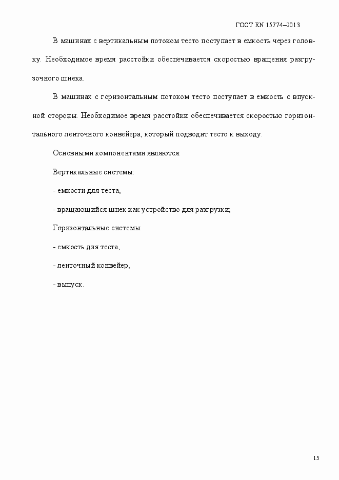 Страница 20 ГОСТ EN 15774-2013