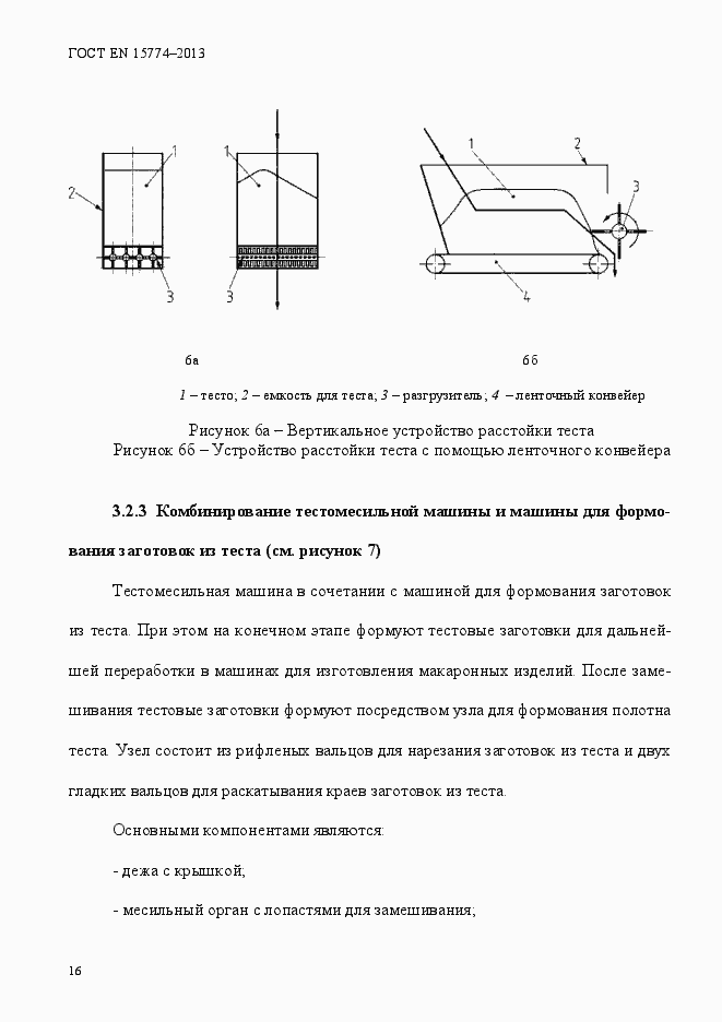 Страница 21 ГОСТ EN 15774-2013
