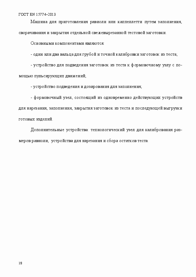 Страница 23 ГОСТ EN 15774-2013