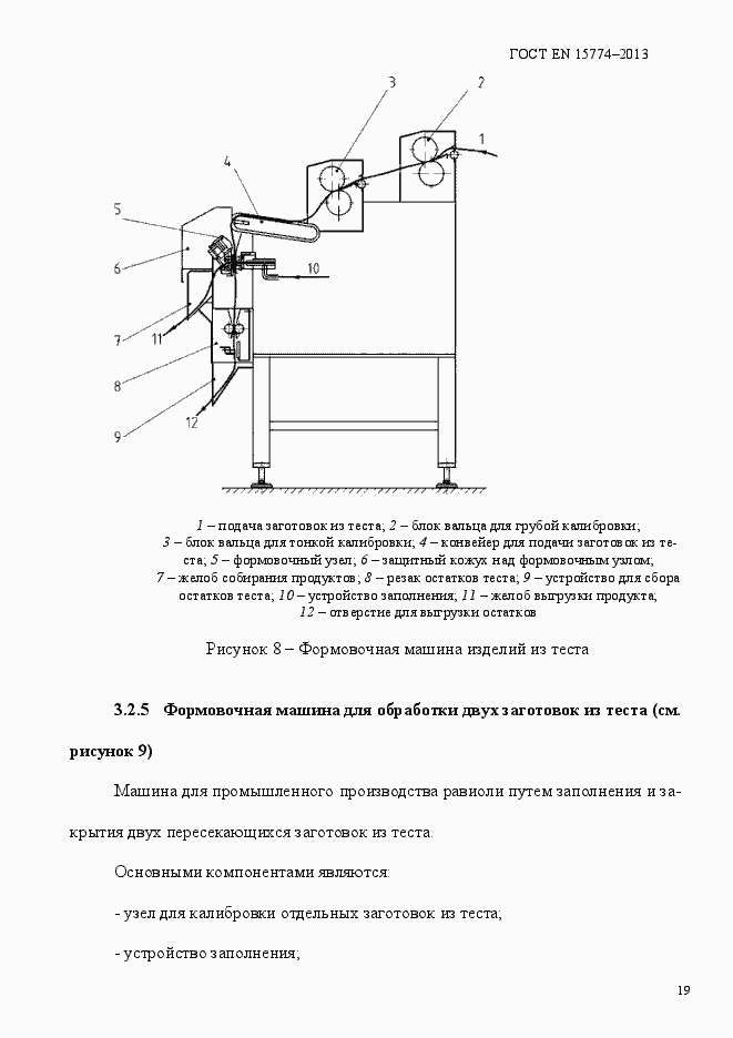 Страница 24 ГОСТ EN 15774-2013