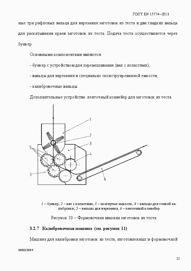 Страница 26 ГОСТ EN 15774-2013