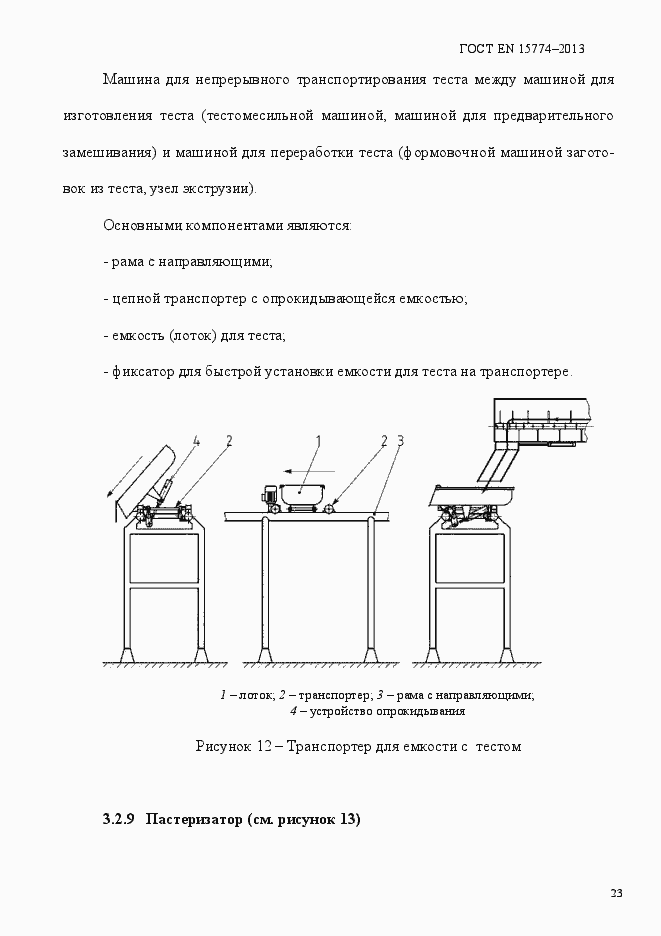 Страница 28 ГОСТ EN 15774-2013