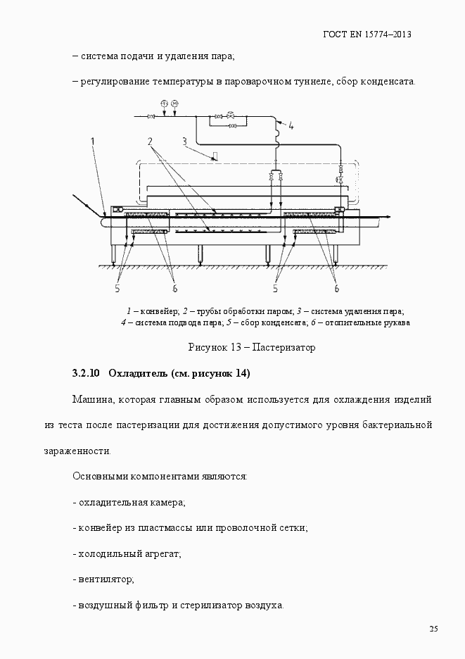 Страница 30 ГОСТ EN 15774-2013
