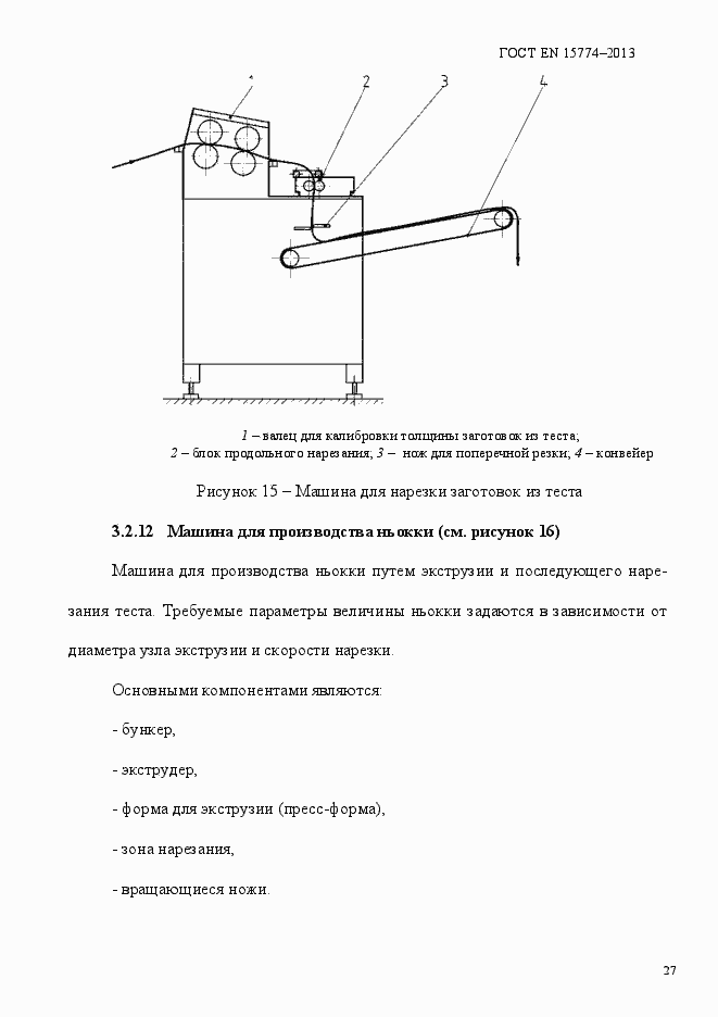 Страница 32 ГОСТ EN 15774-2013