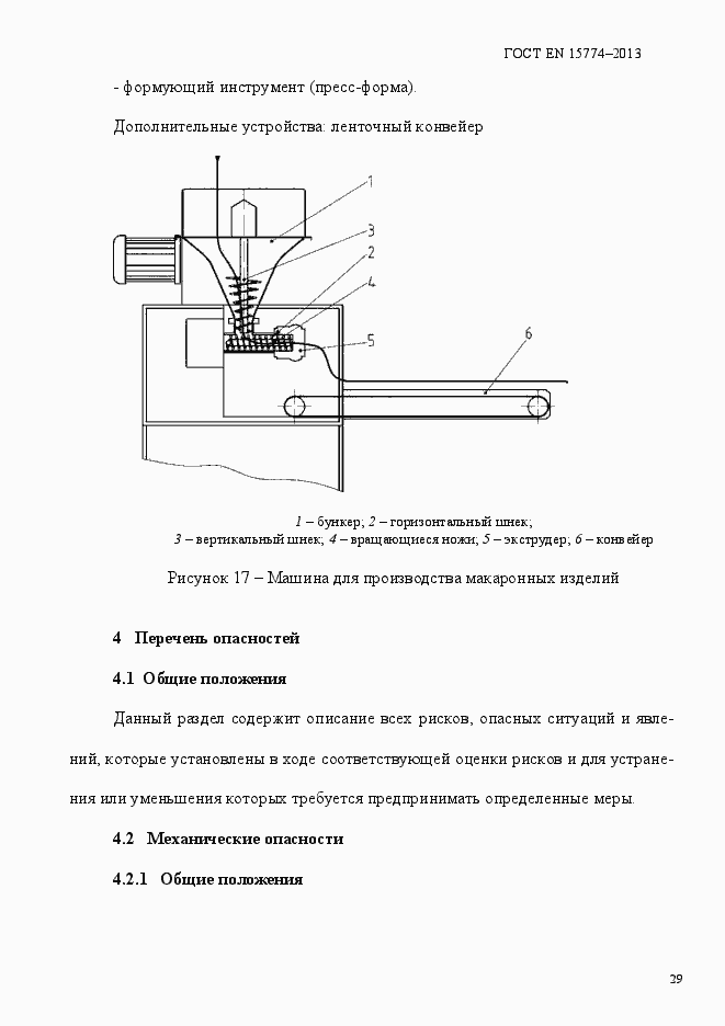 Страница 34 ГОСТ EN 15774-2013