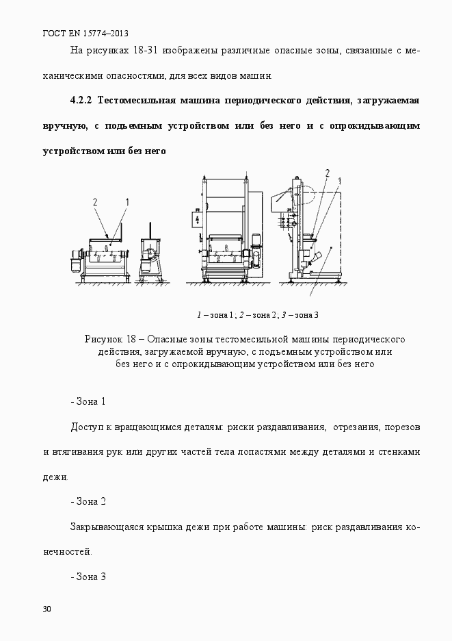 Страница 35 ГОСТ EN 15774-2013