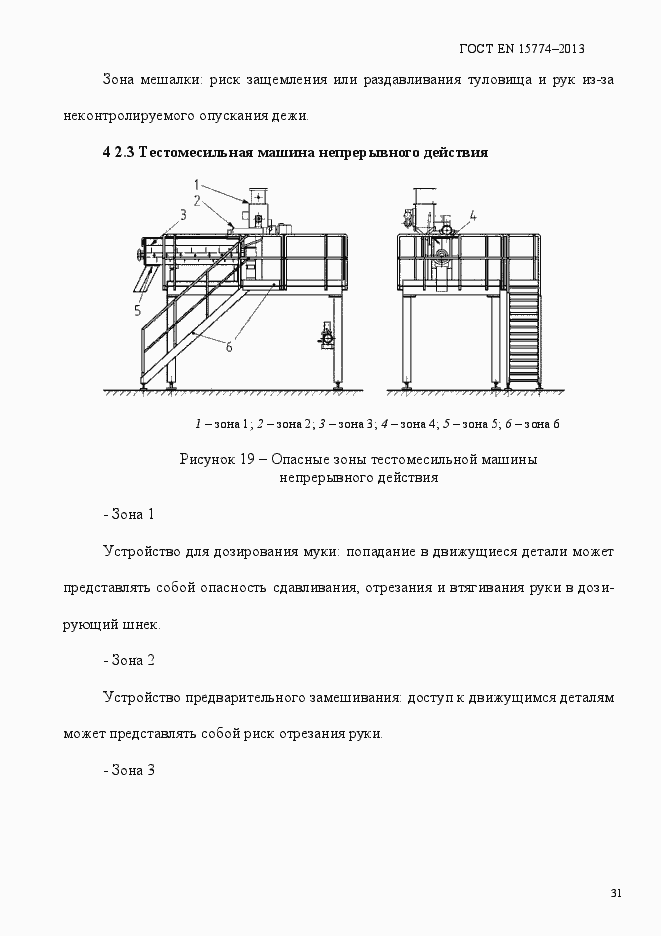 Страница 36 ГОСТ EN 15774-2013