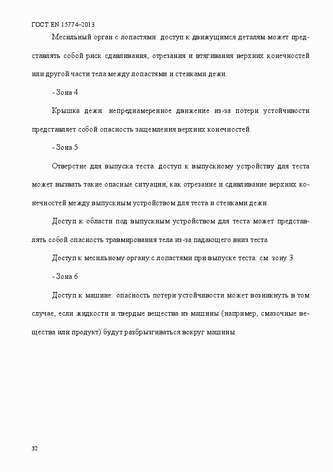 Страница 37 ГОСТ EN 15774-2013