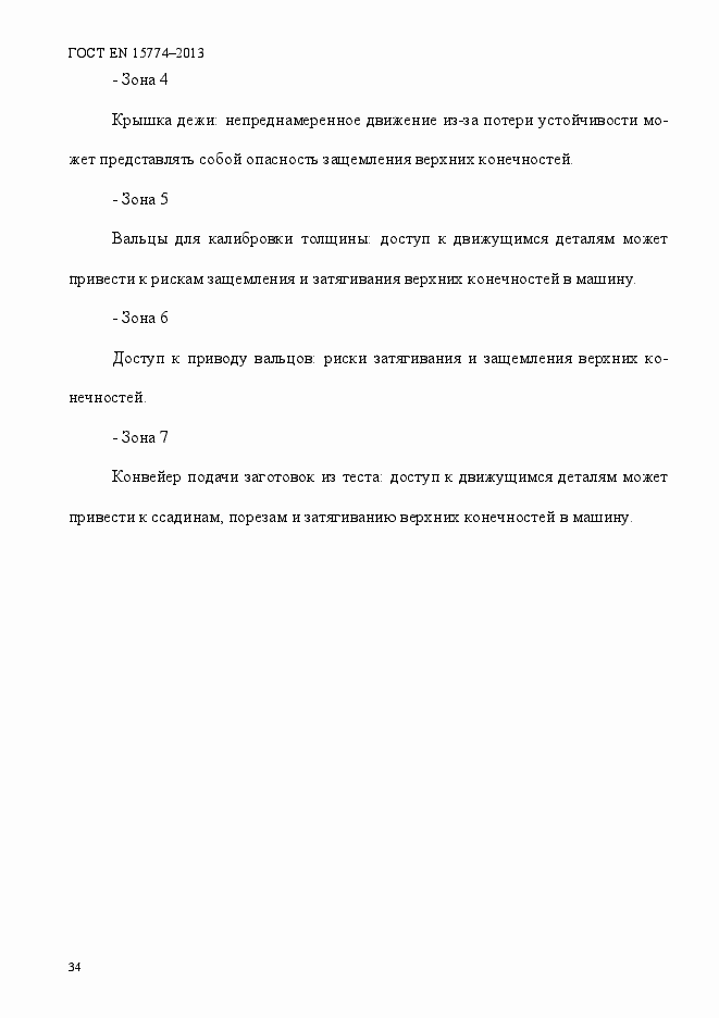 Страница 39 ГОСТ EN 15774-2013