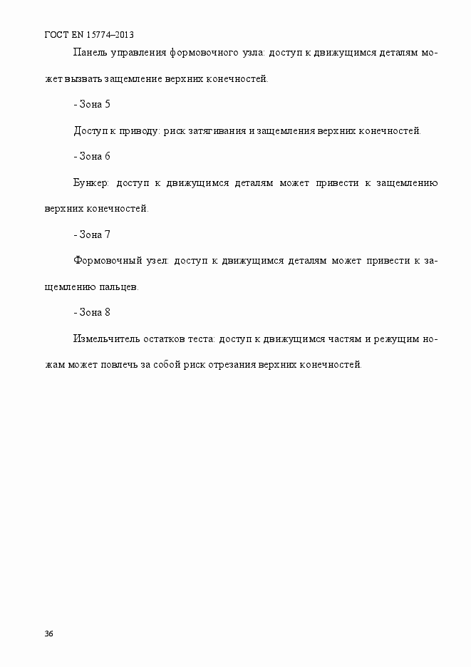 Страница 41 ГОСТ EN 15774-2013