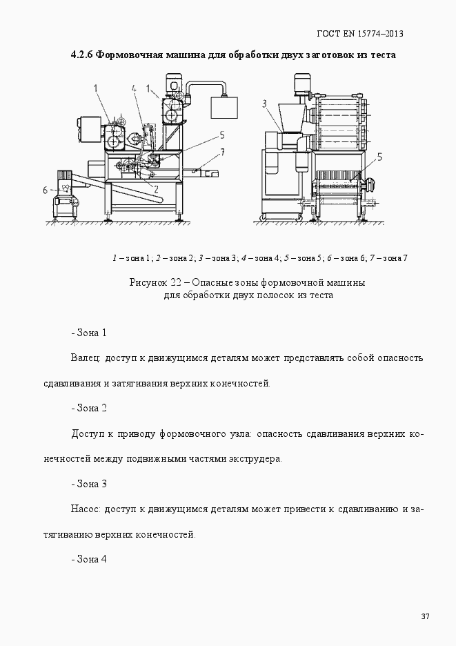Страница 42 ГОСТ EN 15774-2013
