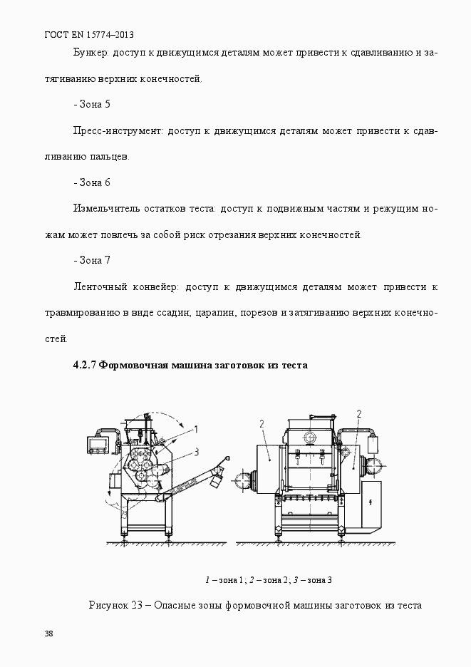 Страница 43 ГОСТ EN 15774-2013