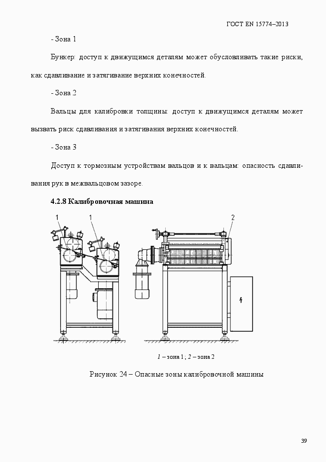 Страница 44 ГОСТ EN 15774-2013