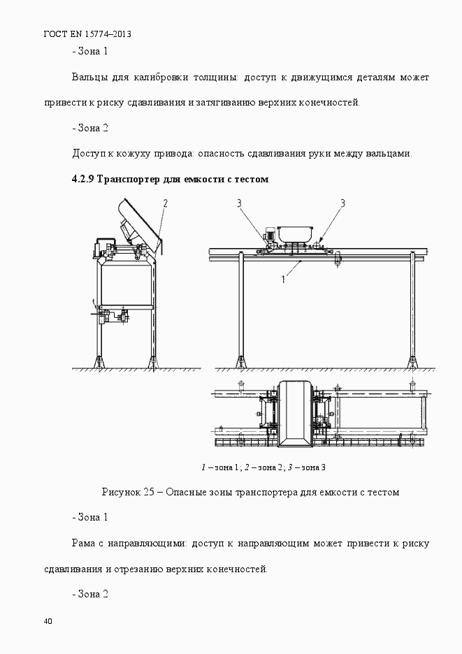 Страница 45 ГОСТ EN 15774-2013