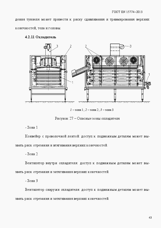 Страница 48 ГОСТ EN 15774-2013