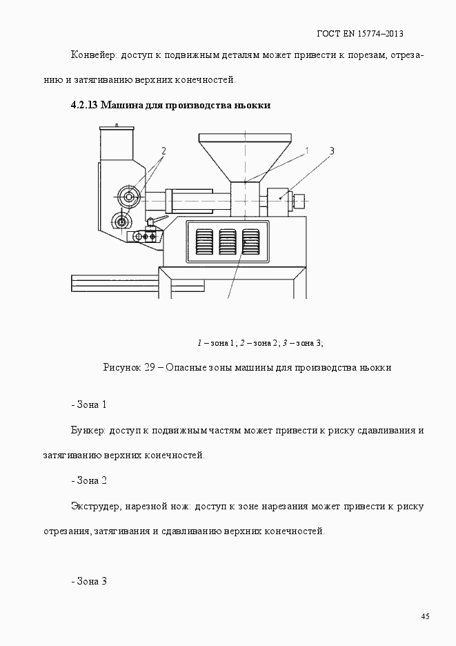 Страница 50 ГОСТ EN 15774-2013