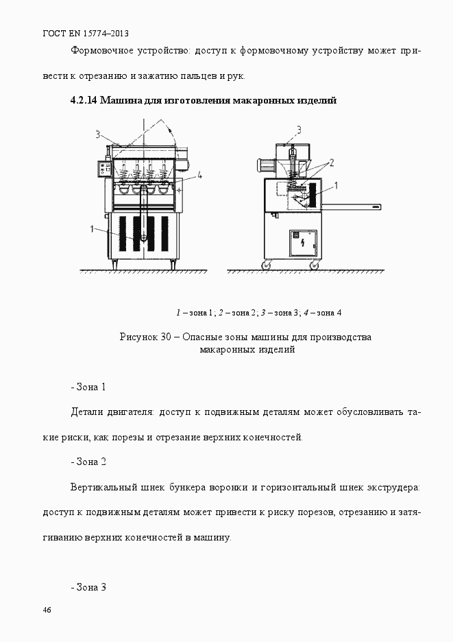Страница 51 ГОСТ EN 15774-2013