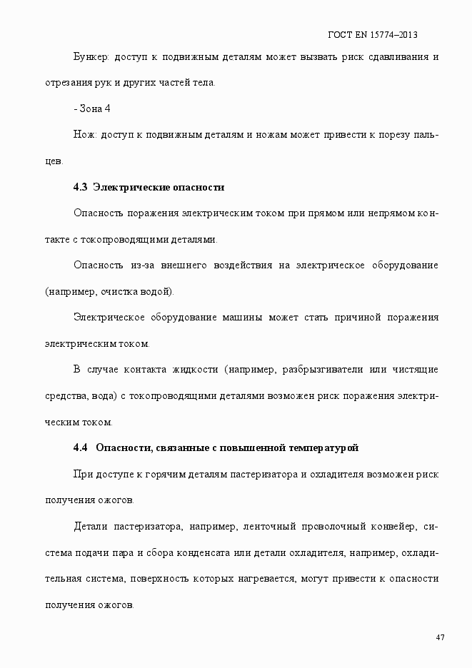 Страница 52 ГОСТ EN 15774-2013