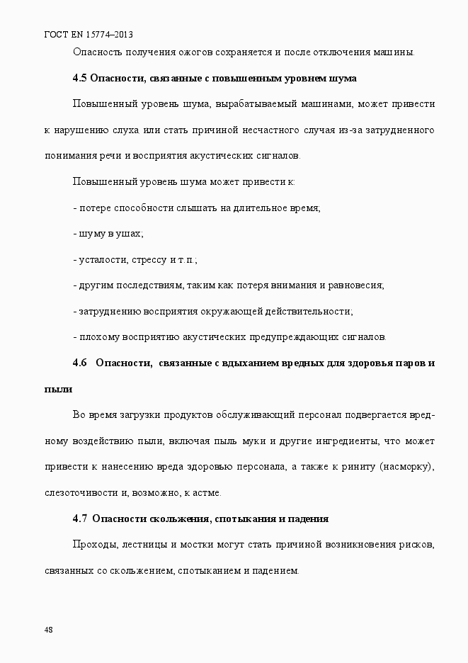 Страница 53 ГОСТ EN 15774-2013