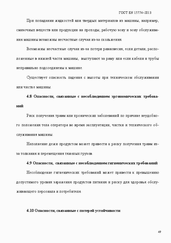 Страница 54 ГОСТ EN 15774-2013