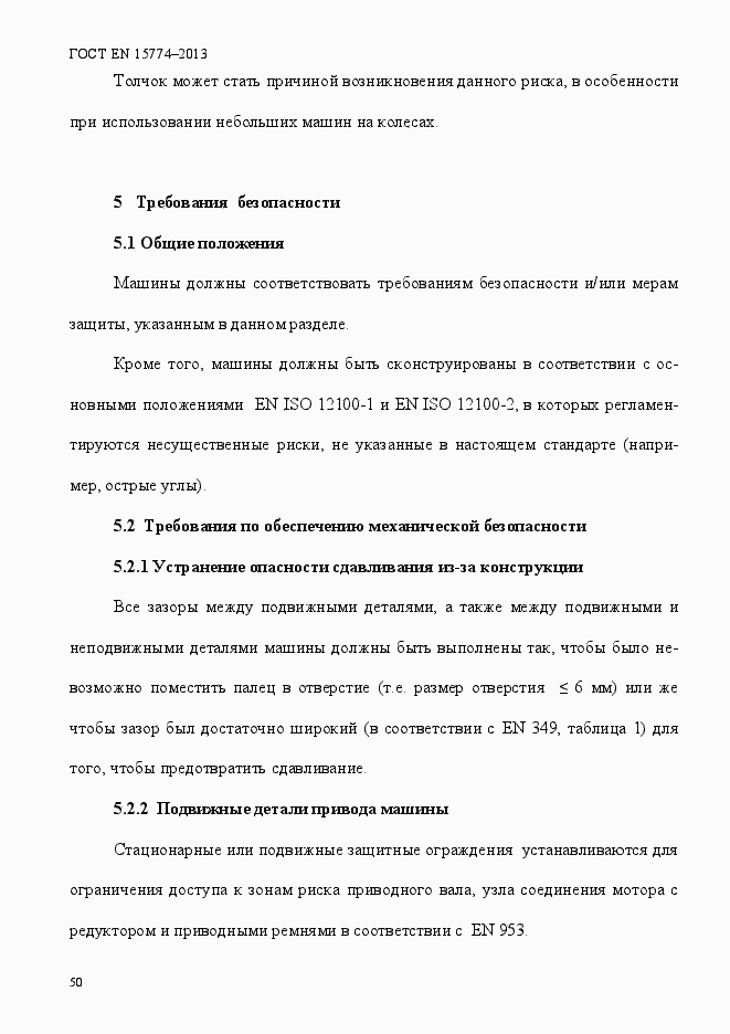 Страница 55 ГОСТ EN 15774-2013