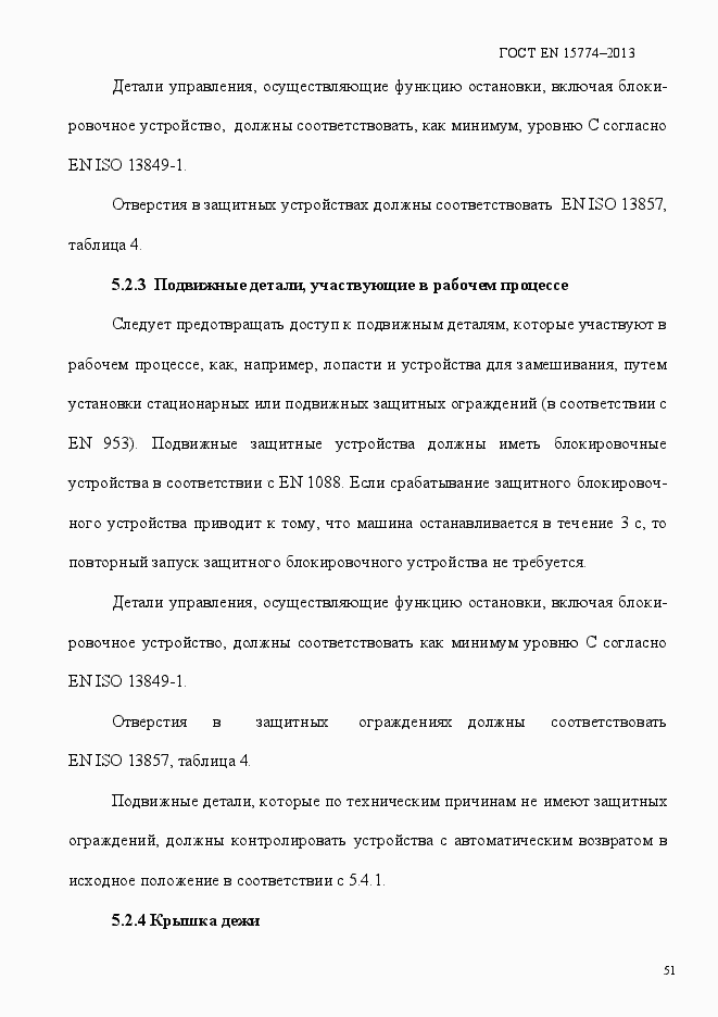 Страница 56 ГОСТ EN 15774-2013