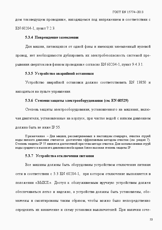Страница 58 ГОСТ EN 15774-2013