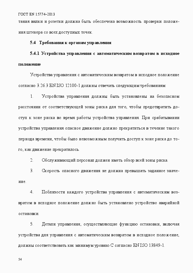 Страница 59 ГОСТ EN 15774-2013