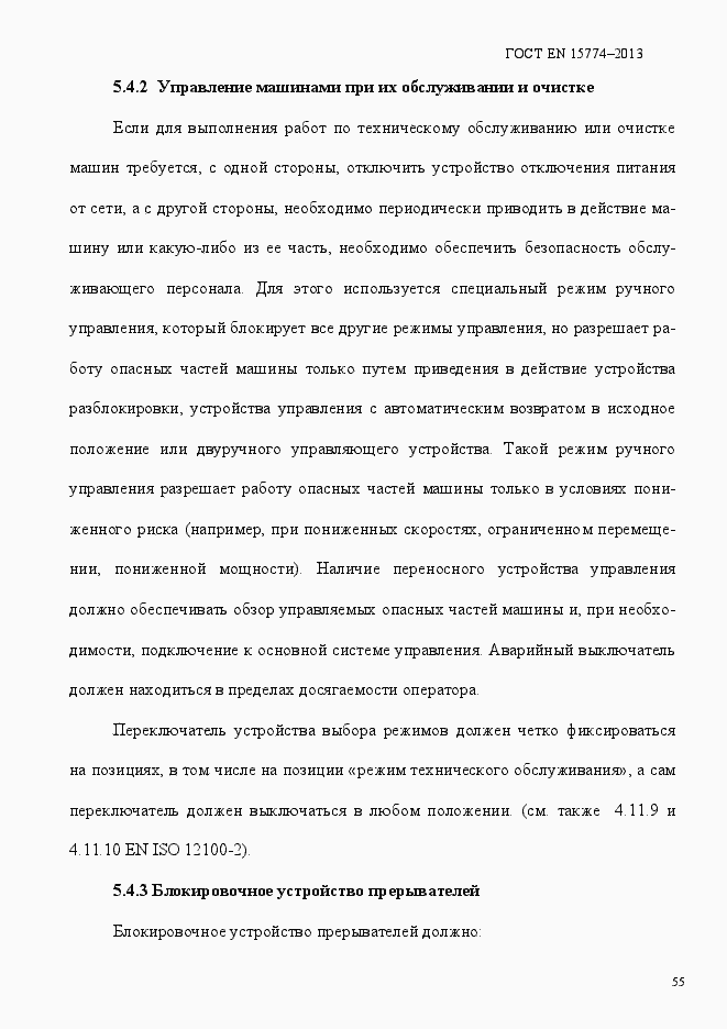 Страница 60 ГОСТ EN 15774-2013