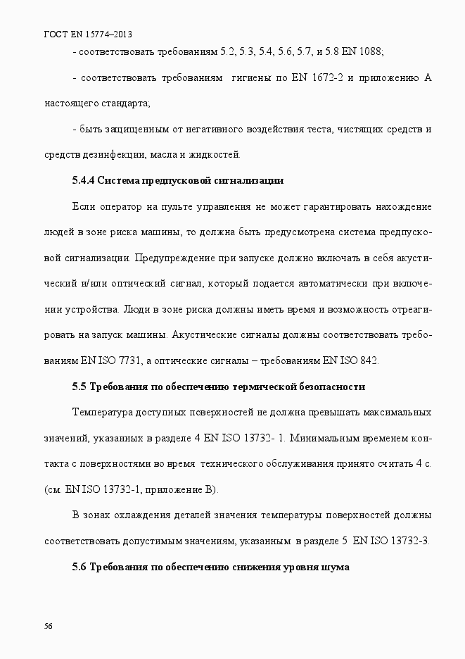 Страница 61 ГОСТ EN 15774-2013