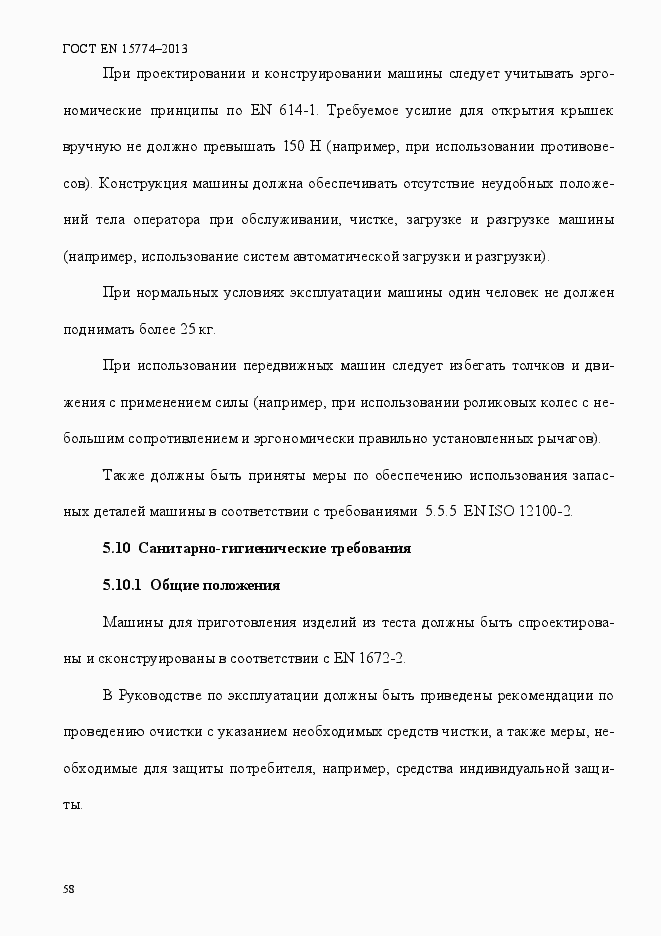 Страница 63 ГОСТ EN 15774-2013