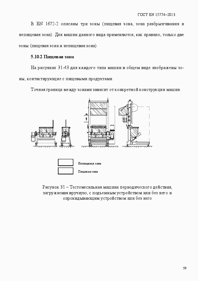 Страница 64 ГОСТ EN 15774-2013