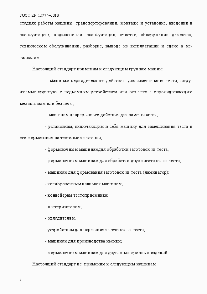 Страница 7 ГОСТ EN 15774-2013