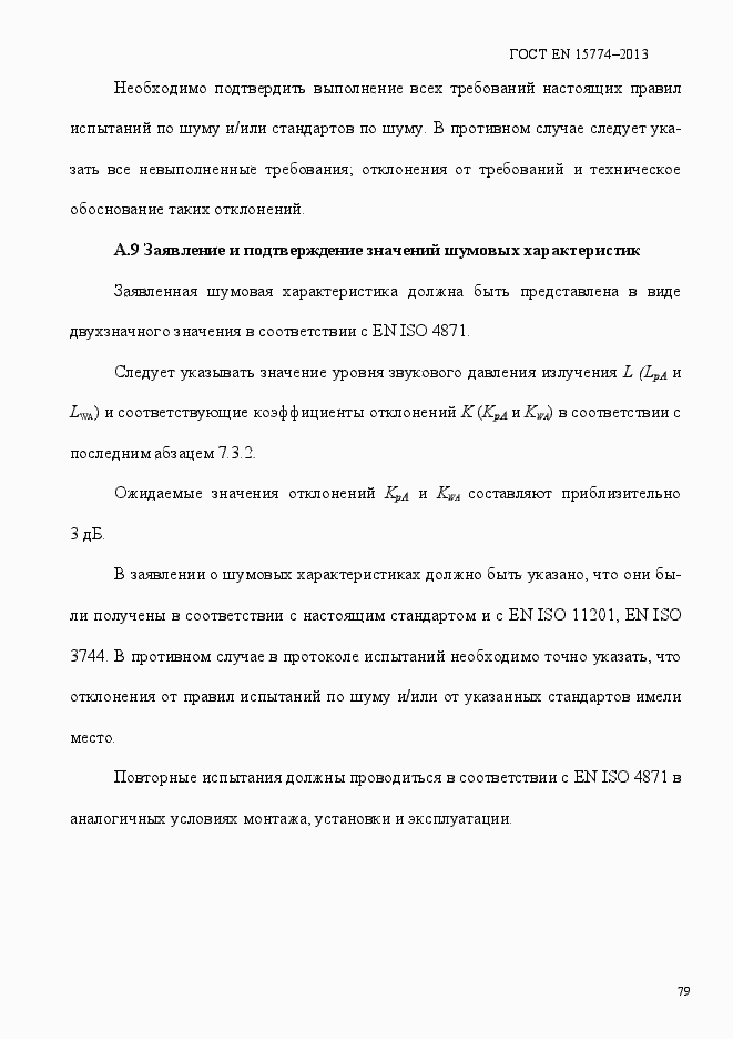 Страница 84 ГОСТ EN 15774-2013