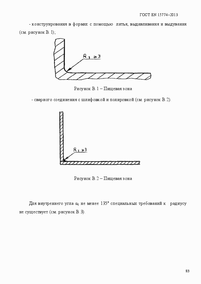 Страница 88 ГОСТ EN 15774-2013