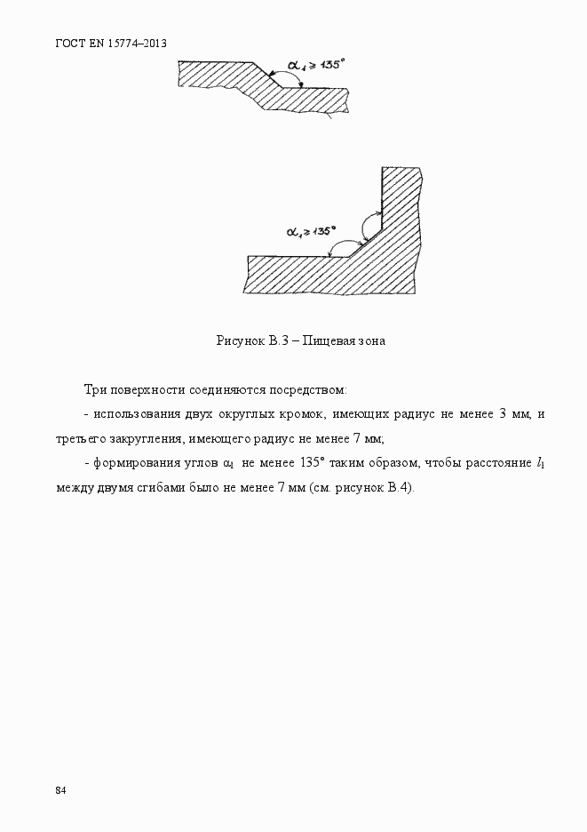 Страница 89 ГОСТ EN 15774-2013
