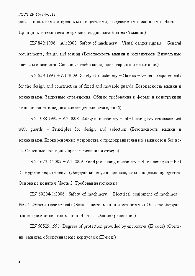 Страница 9 ГОСТ EN 15774-2013