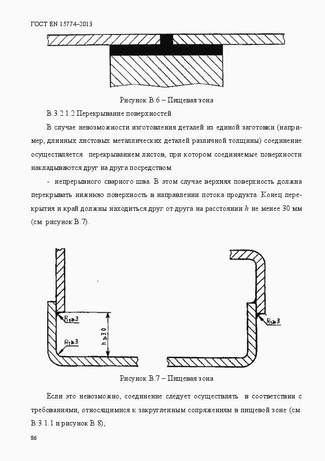 Страница 91 ГОСТ EN 15774-2013