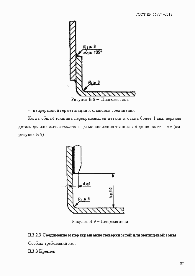 Страница 92 ГОСТ EN 15774-2013