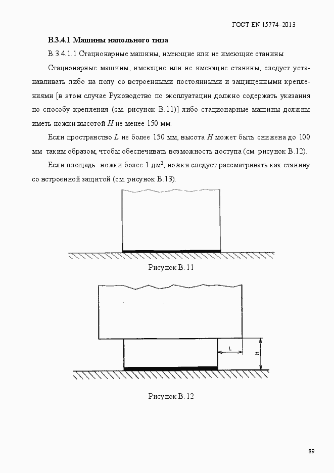Страница 94 ГОСТ EN 15774-2013