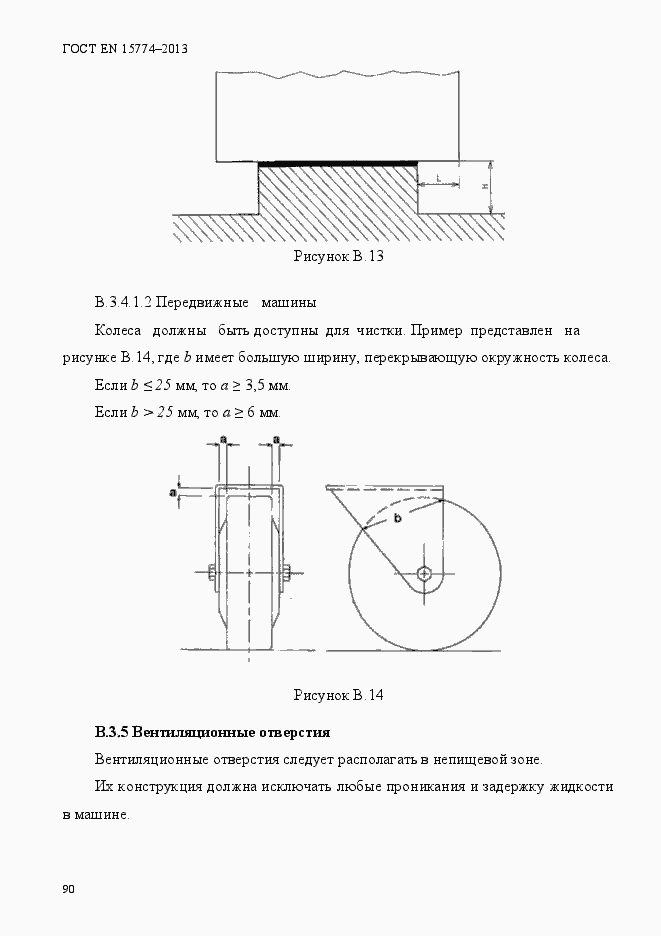 Страница 95 ГОСТ EN 15774-2013