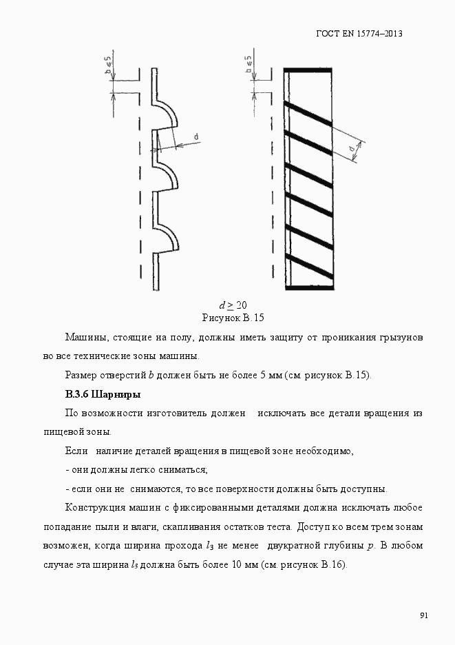 Страница 96 ГОСТ EN 15774-2013