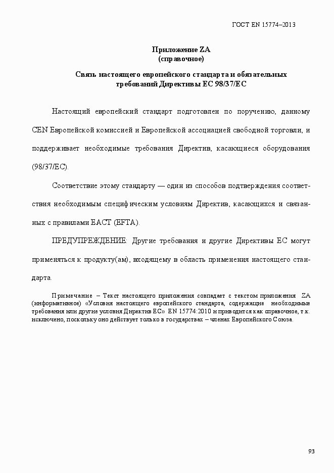 Страница 98 ГОСТ EN 15774-2013