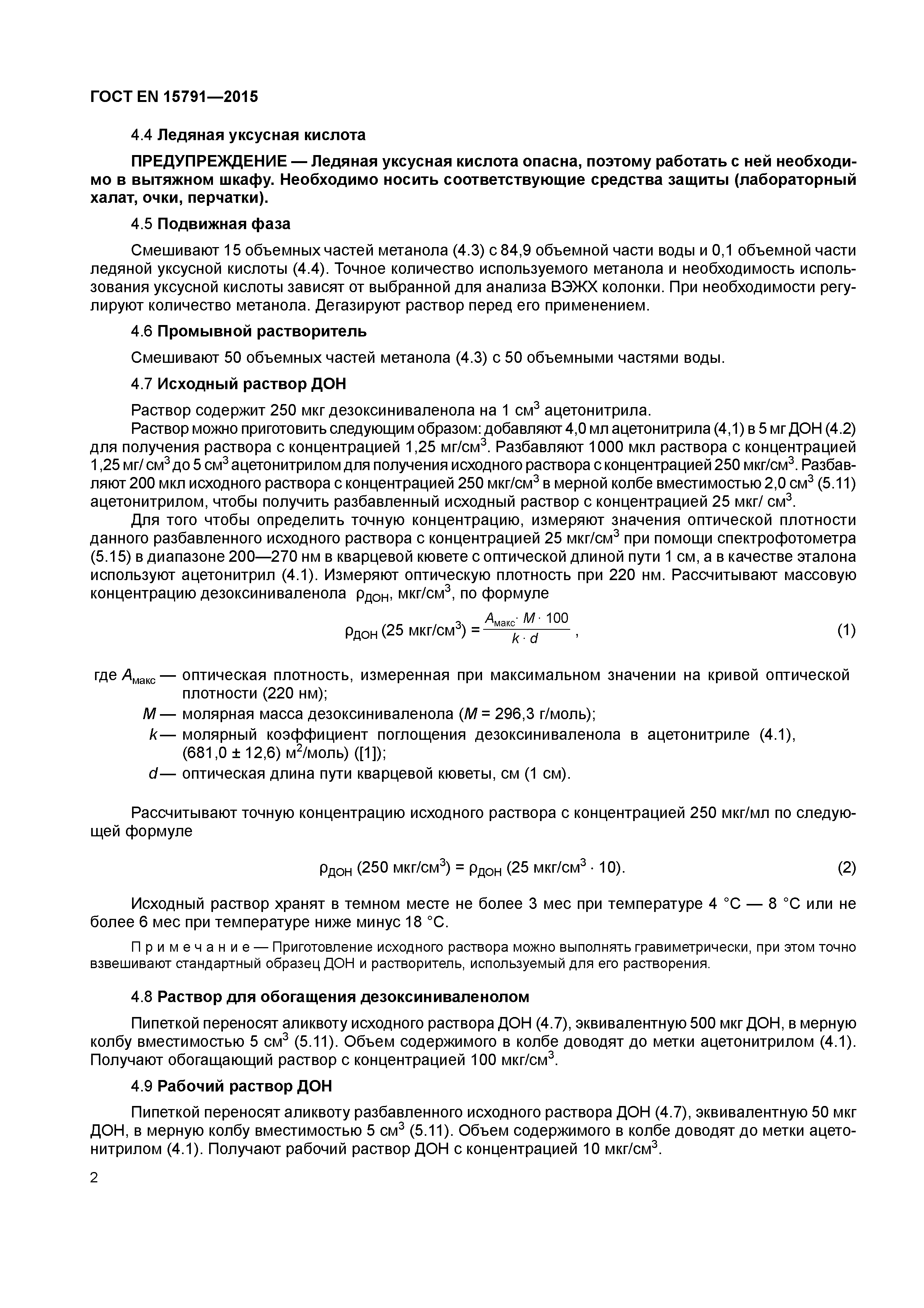 Страница 5 ГОСТ EN 15791-2015