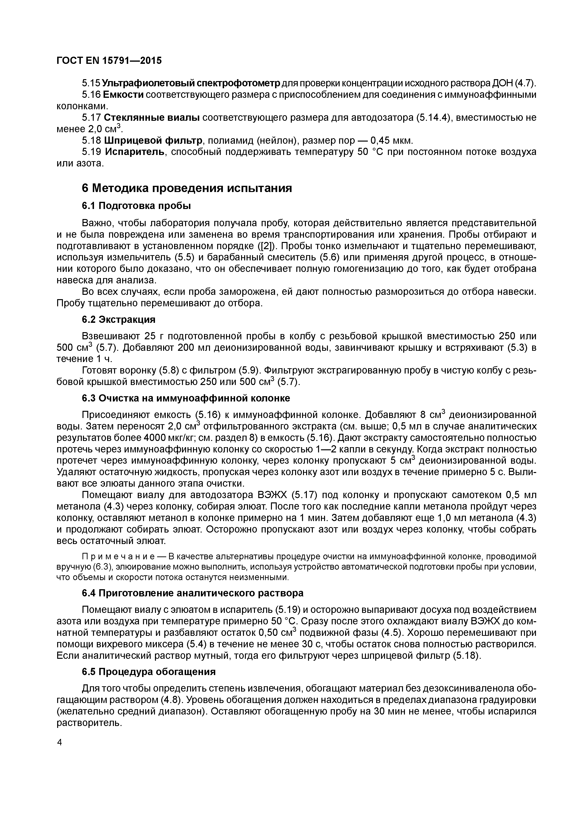 Страница 7 ГОСТ EN 15791-2015