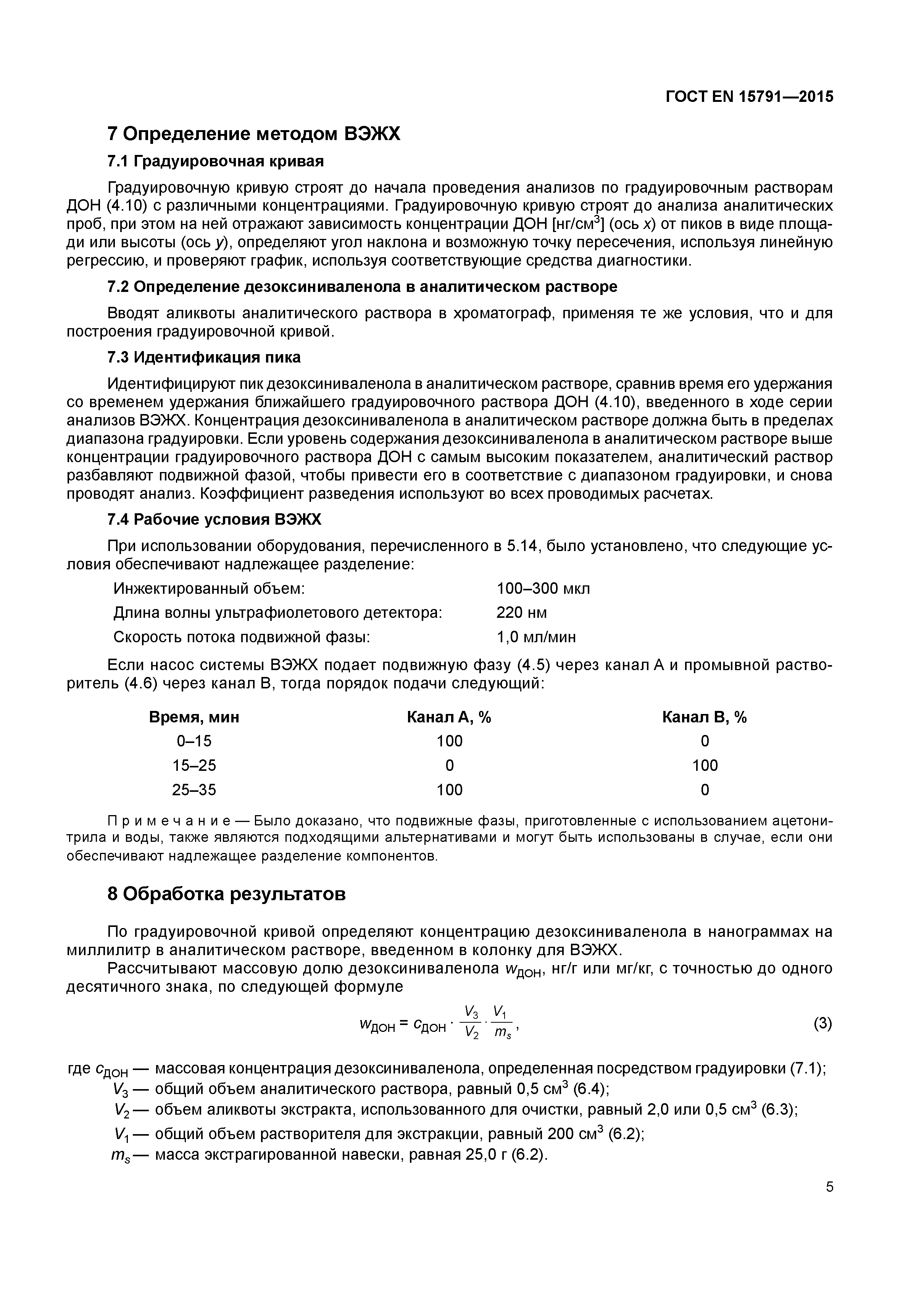 Страница 8 ГОСТ EN 15791-2015