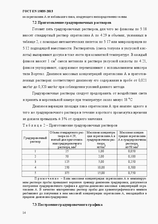 Страница 18 ГОСТ EN 15835-2013